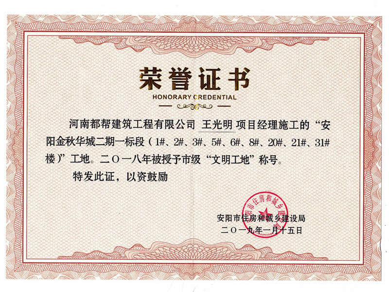 安陽(yáng)市“市級文明工地”